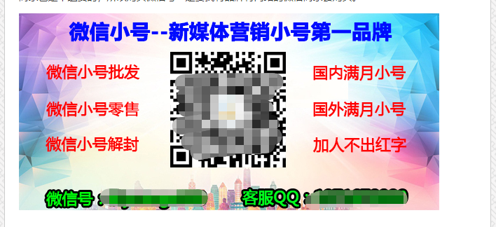 微信仓促更新，黑产加速圈钱，“微信号”黑市规模接近40亿-第4张图片-网盾网络安全培训