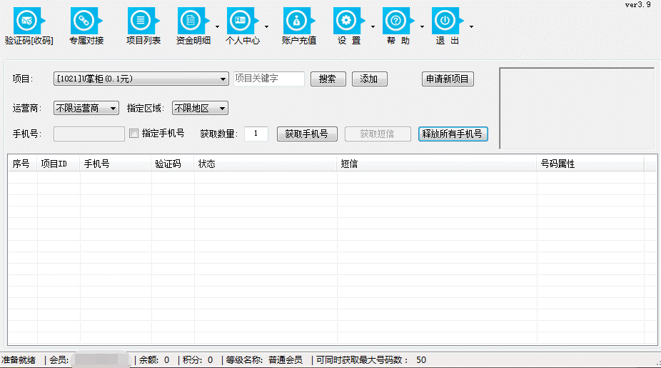 接码平台软件截图