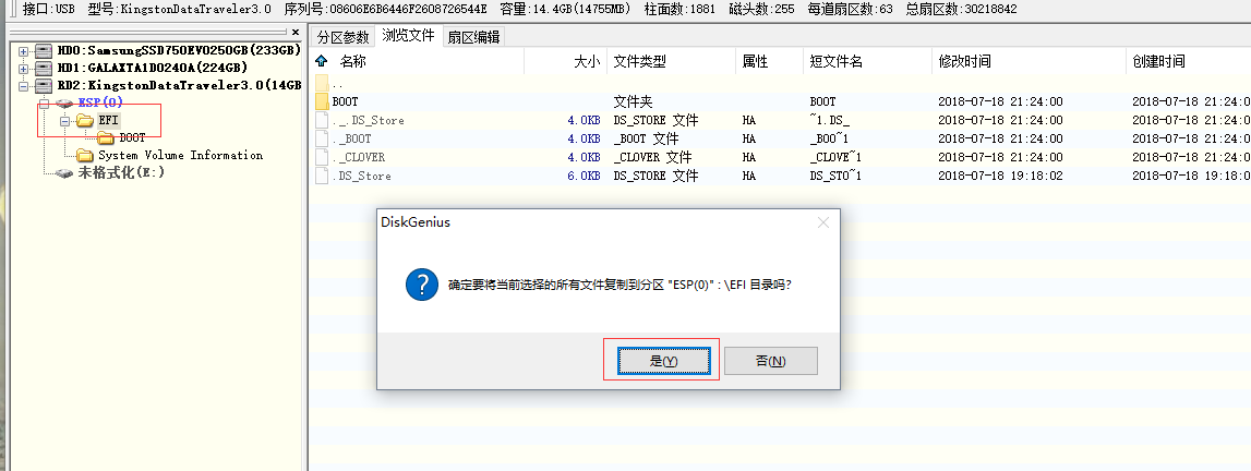 超简单的黑苹果安装教程