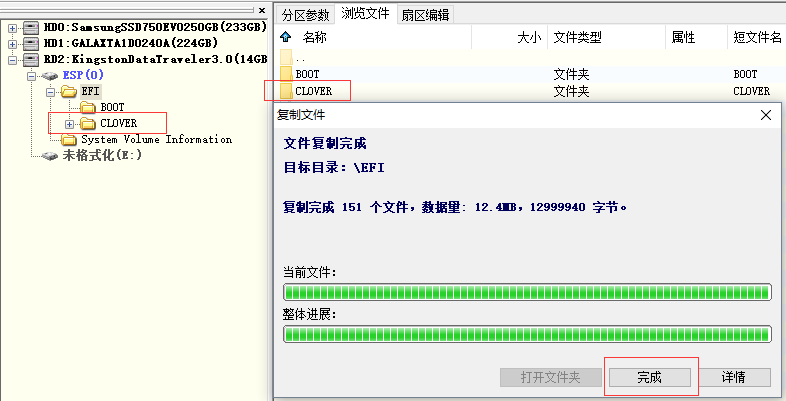 超简单的黑苹果安装教程