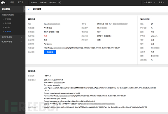 腾讯云网站管家waf体验 聊聊ai作为waf市场转折的趋势