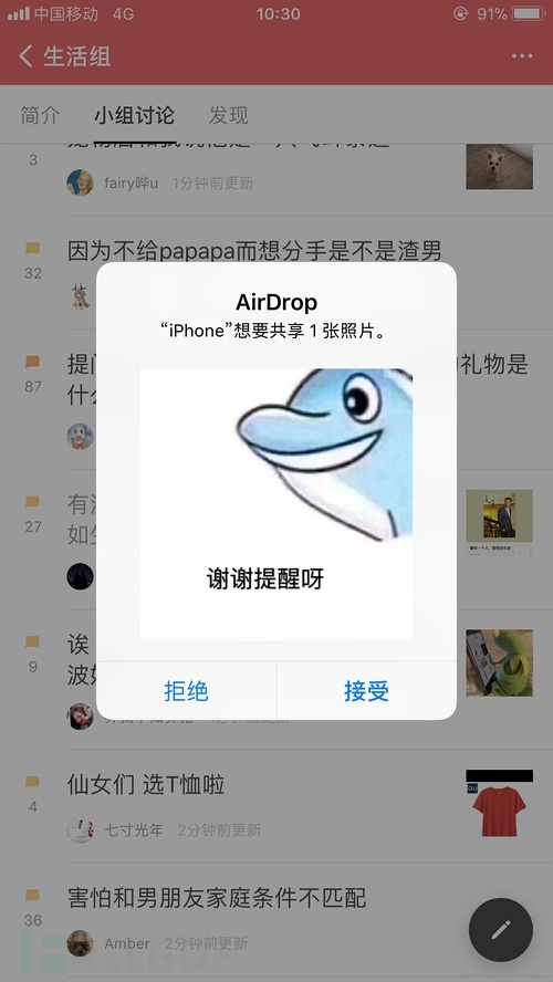 你的苹果可能有毒变身搭讪利器被黑化的airdrop