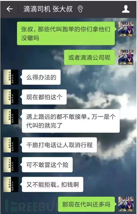 搭滴滴拒载怎么投诉_滴滴出行(3)