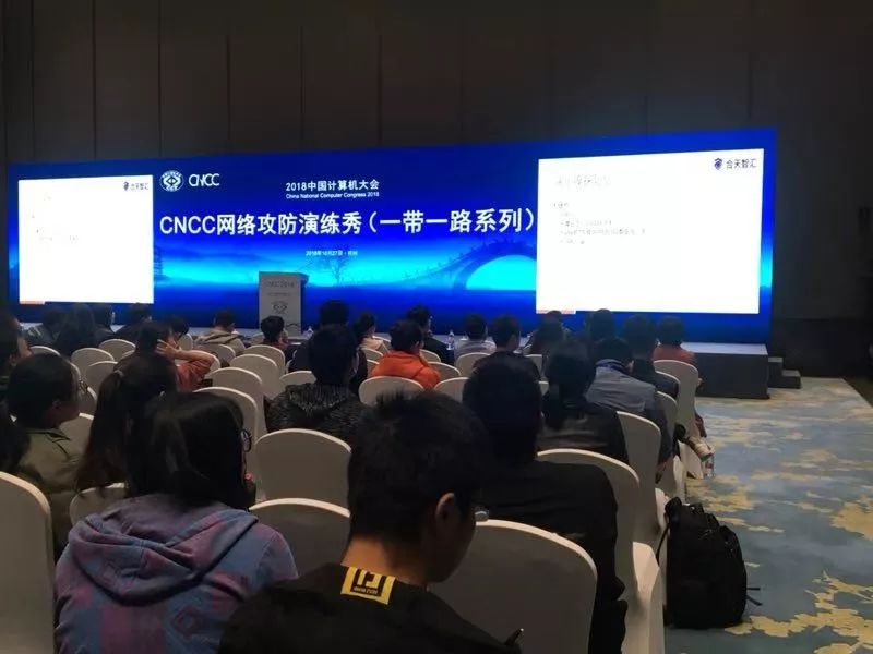 合天智汇精彩亮相2018中国计算机大会（CNCC2018）-第2张图片-网盾网络安全培训
