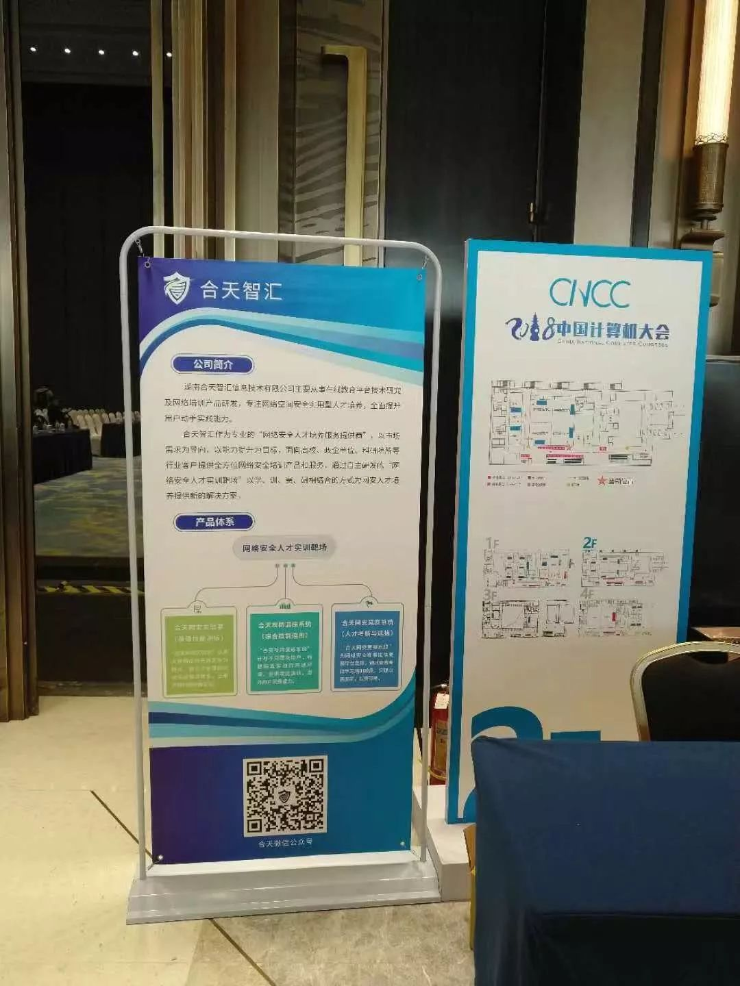 合天智汇精彩亮相2018中国计算机大会（CNCC2018）-第4张图片-网盾网络安全培训