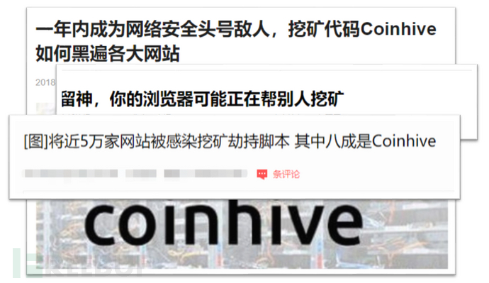 攻防演练丨Coinhive网页挖矿详解 FreeBuf网络安全行业门户