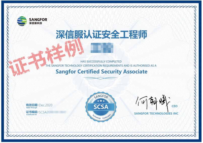 智安全认证SCSA 11月份捷报不断，安全工程师认证掀热潮-第5张图片-网盾网络安全培训