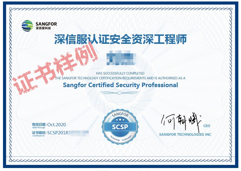智安全认证SCSA 11月份捷报不断，安全工程师认证掀热潮-第6张图片-网盾网络安全培训