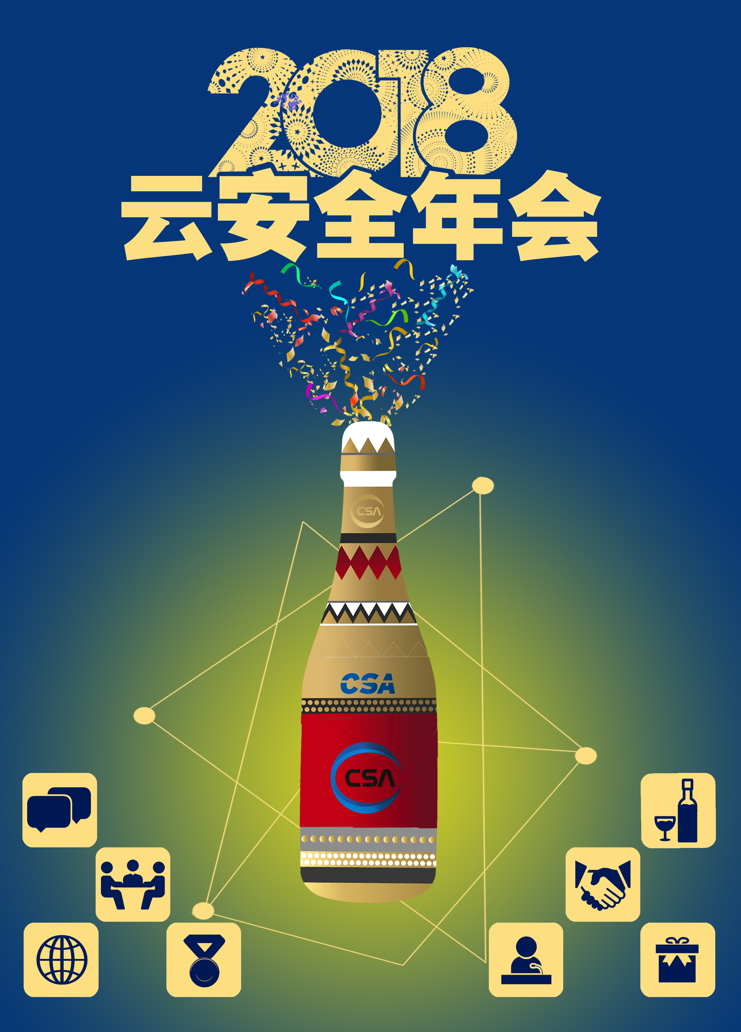预告| 2018云安全年会即将在深圳举办-第1张图片-网盾网络安全培训