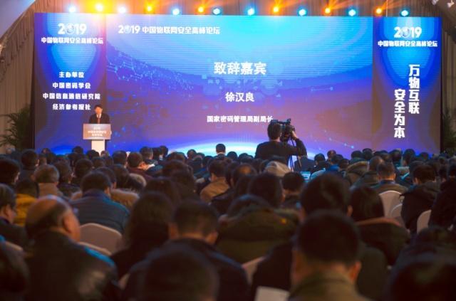 李雨航出席2019中国物联网安全高峰论坛并作演讲-第2张图片-网盾网络安全培训
