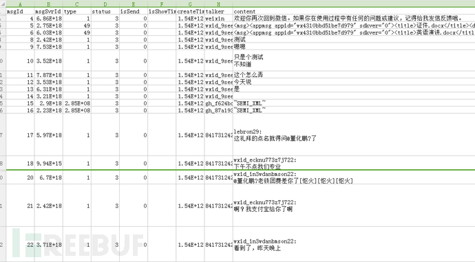 记一次微信数据库解密过程