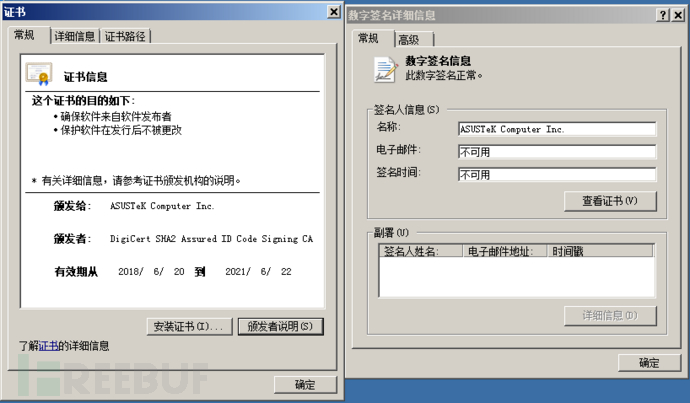 华硕软件更新服务器遭黑客劫持 自动更新向用户下发恶意程序 Freebuf网络安全行业门户