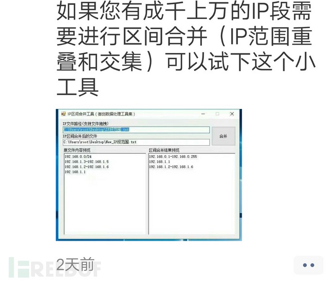 一款IP区间合并工具及使用Python实现相同功能