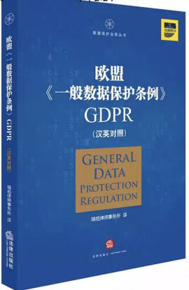 谷安EXIN PDPF | 基于GDPR相关内容推出的隐私与数据保护认证-第4张图片-网盾网络安全培训