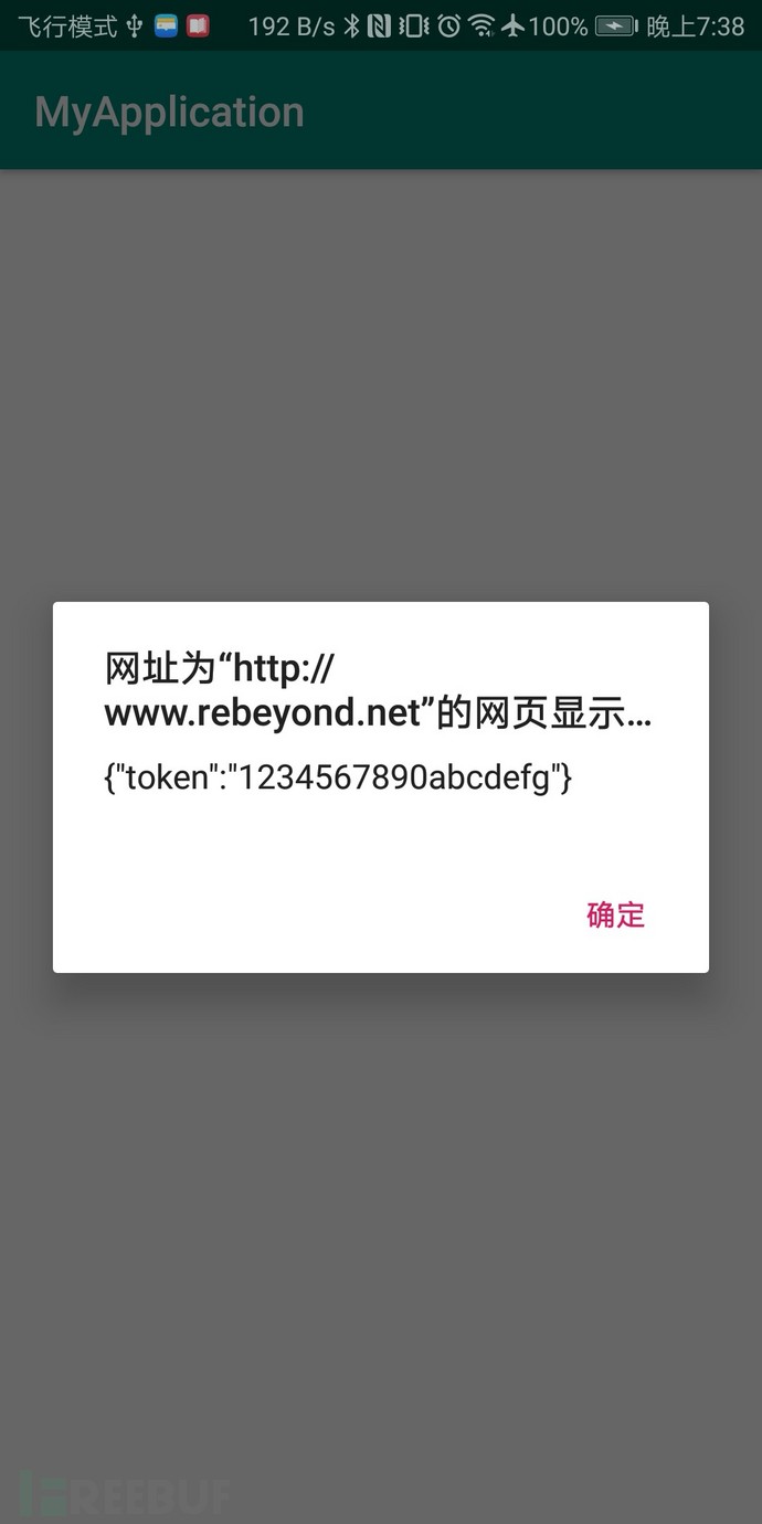 一文彻底搞懂安卓WebView白名单校验