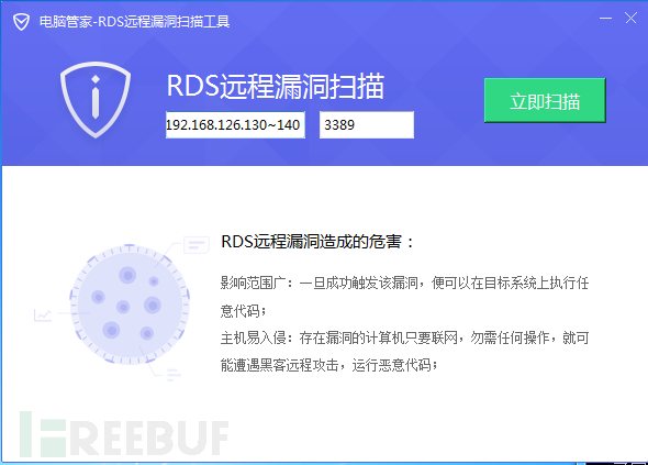 windows远程桌面漏洞风险逼近,腾讯安全提供全面扫描修复方案