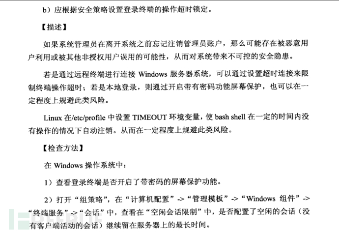 等级保护2 0之操作超时 Freebuf网络安全行业门户