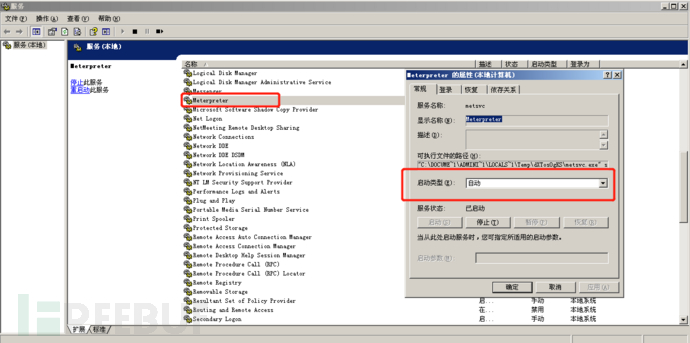 学习之详细说说MSF渗透测试