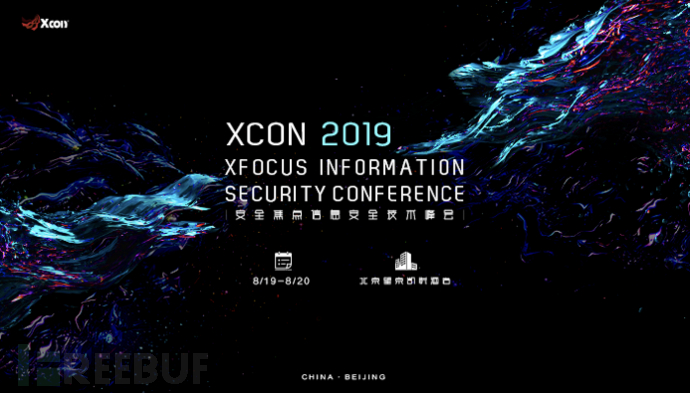 Xcon 19议题曝光 对于安全技术的追求xcon从未懈怠 Freebuf网络安全行业门户
