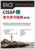 CISSP认证介绍及学习历程分享 - 第4张  | 鹿鸣天涯