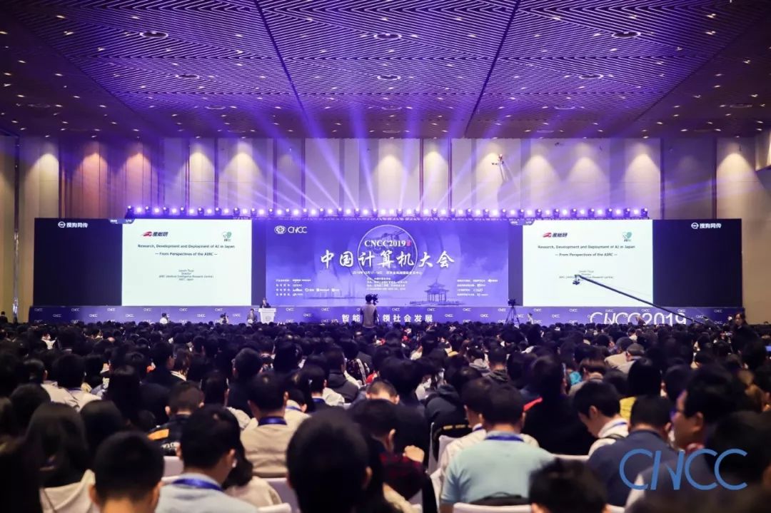 AI赋能网络空间安全 • 绿盟科技亮相2019中国计算机大会-第1张图片-网盾网络安全培训