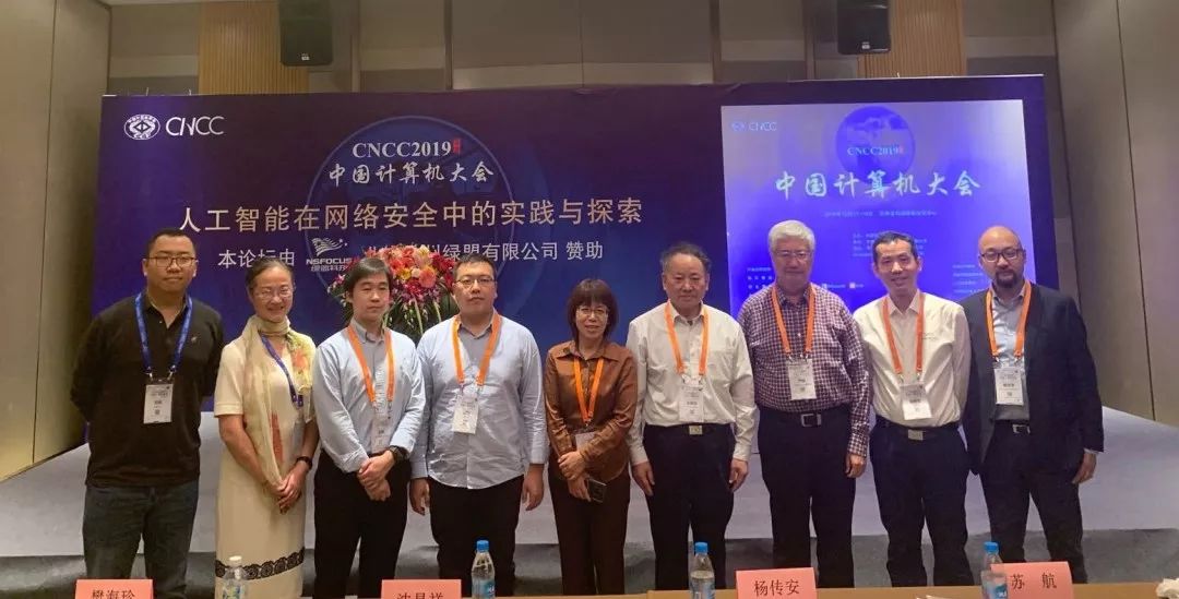 AI赋能网络空间安全 • 绿盟科技亮相2019中国计算机大会-第5张图片-网盾网络安全培训