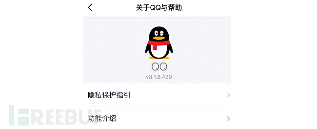 QQ隐私保护指引.jpg