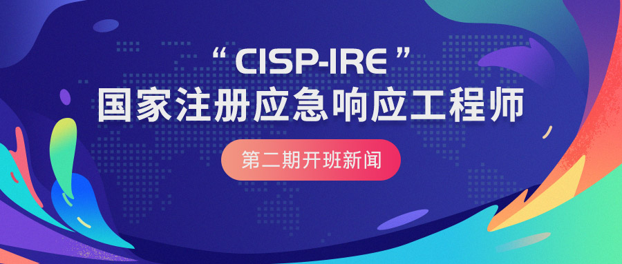二期CISP-IRE.jpg