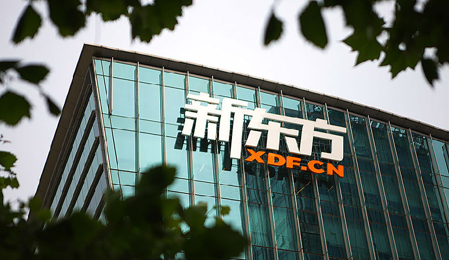 新东方教育科技集团招聘信息安全人才