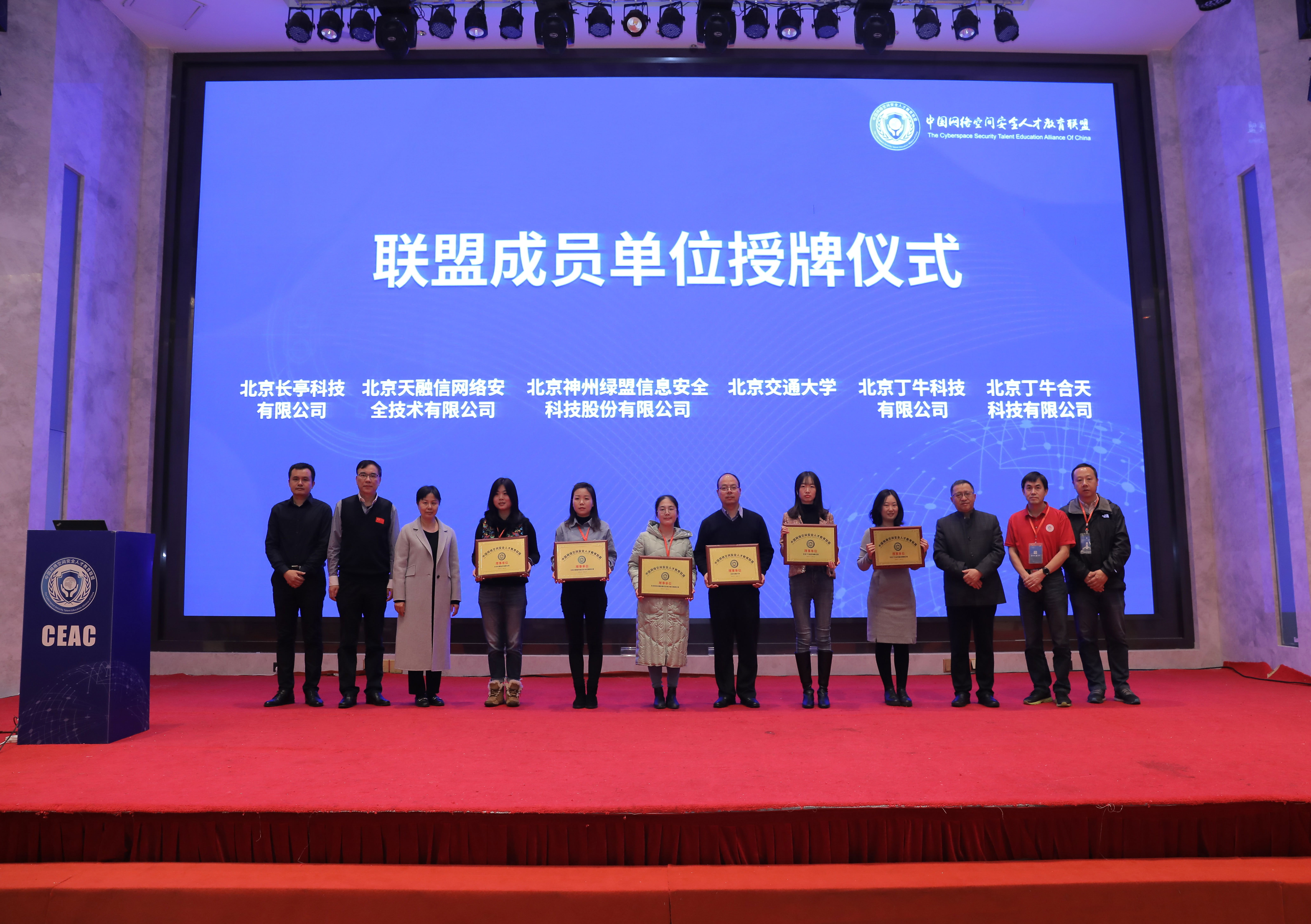 正式授牌！丁牛科技成为中国网络空间安全人才教育联盟理事单位-第1张图片-网盾网络安全培训