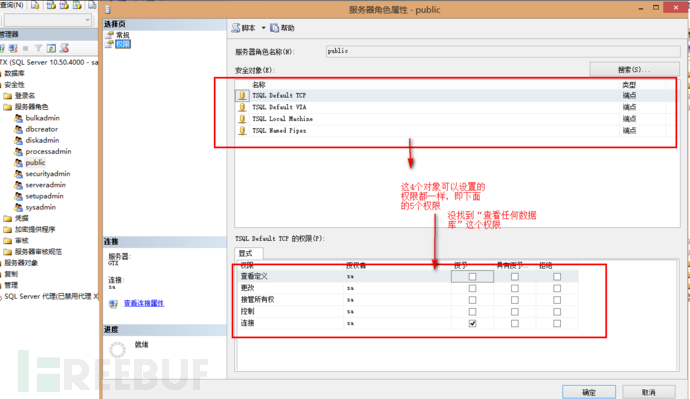 等保测评2 0 Sqlserver访问控制 上 Freebuf网络安全行业门户