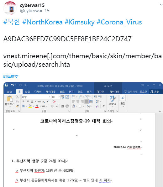 疑似Kimsuky APT组织利用新冠肺炎相关信息进行攻击活动-第2张图片-网盾网络安全培训