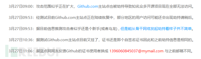 Github疑似遭中间人劫持-码农之家