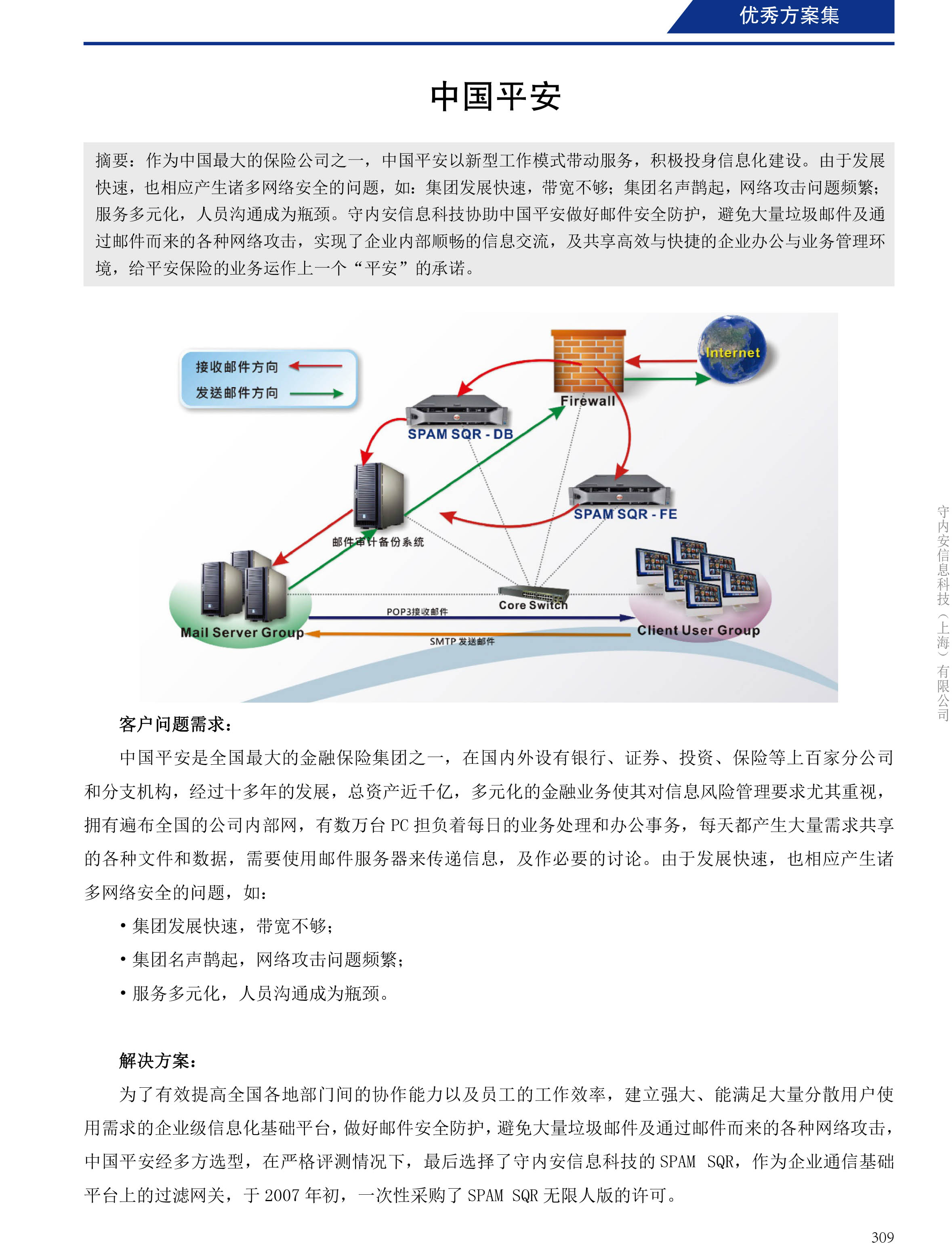 守内安入选《2019中国数字化转型优秀方案集》-第3张图片-网盾网络安全培训
