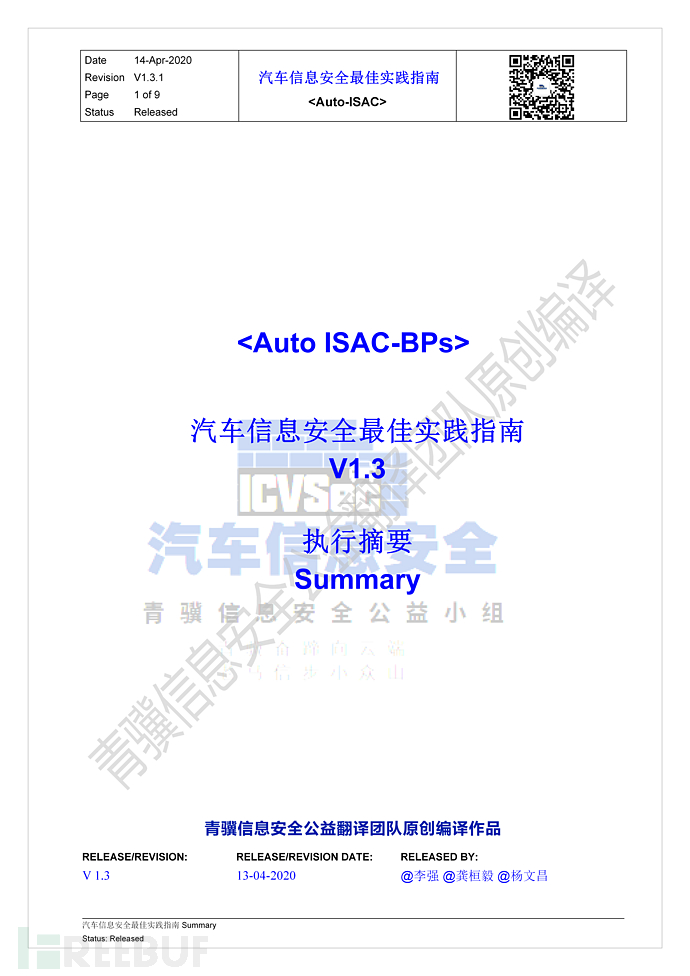中文_Auto-ISAC-BPs_Executive-Summary_0_0413_青骥信息安全公益小组-v1.3.1_01.png