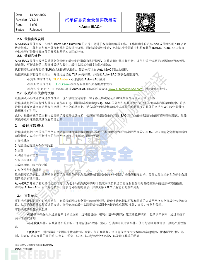中文_Auto-ISAC-BPs_Executive-Summary_0_0413_青骥信息安全公益小组-v1.3.1_04.png