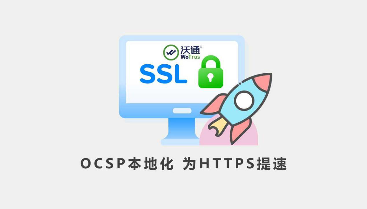 沃通ssl证书ocsp本地化部署 为https加密提速 Backup