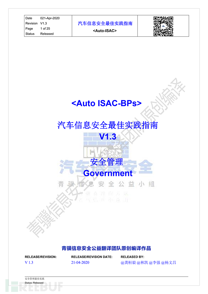 Auto-ISAC-安全管理最佳实践V1.3.2-0420_00.png