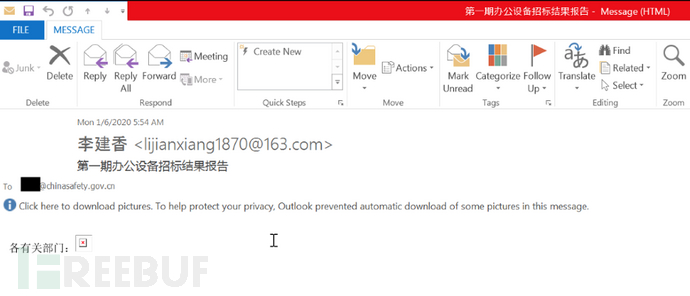 图1：发给中国应急管理部的网络钓鱼电子邮件