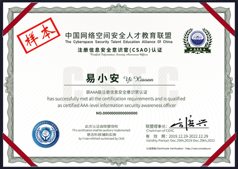 5月23日,全新CSAO认证课程即将上线-第3张图片-网盾网络安全培训