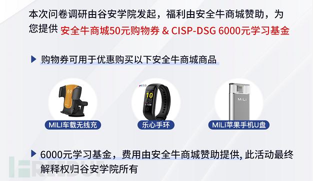 谷安数据安全治理认证cisp Dsg有奖调研 Freebuf网络安全行业门户