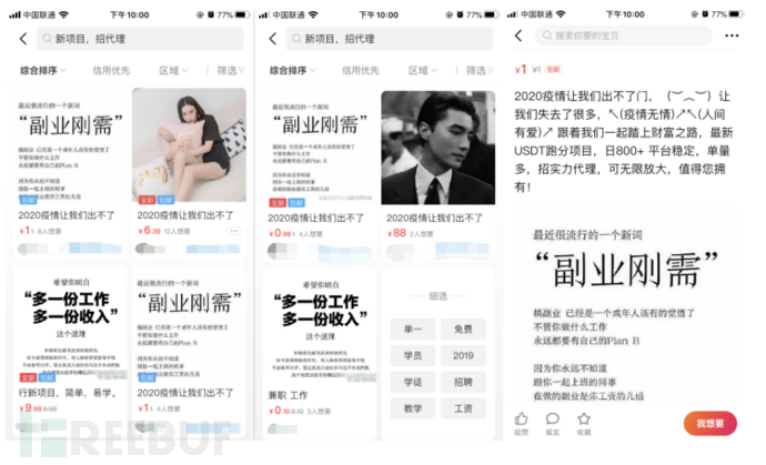 大表哥资源网:黑灰产的廉价“温床”—跑分平台插图(2) 大表哥资源网:黑灰产的廉价“温床”—跑分平台插图(2)
