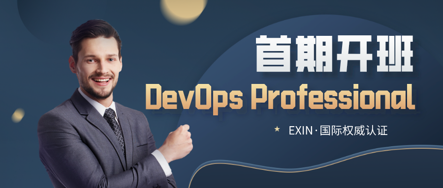 开班新闻 |谷安学院首期DevOps Professional认证培训圆满结束