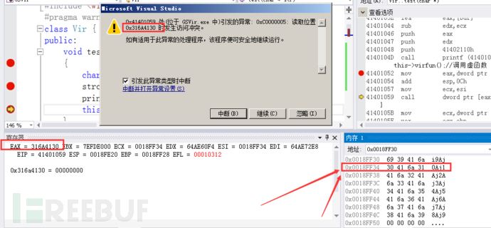 图解利用虚函数过GS保护 图解利用虚函数过GS保护