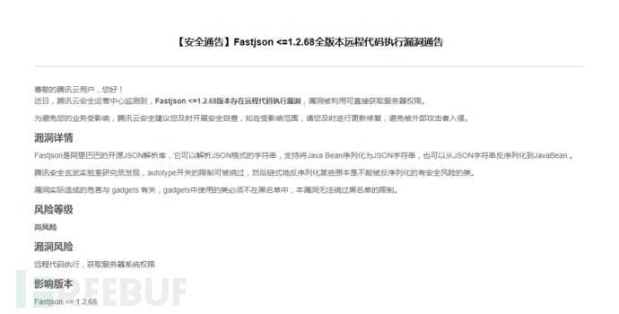 BUF大事件丨fastjson被曝“高危”远程代码执行漏洞;价值10万美金的Apple ID登录漏洞插图 捕获3213.PNG