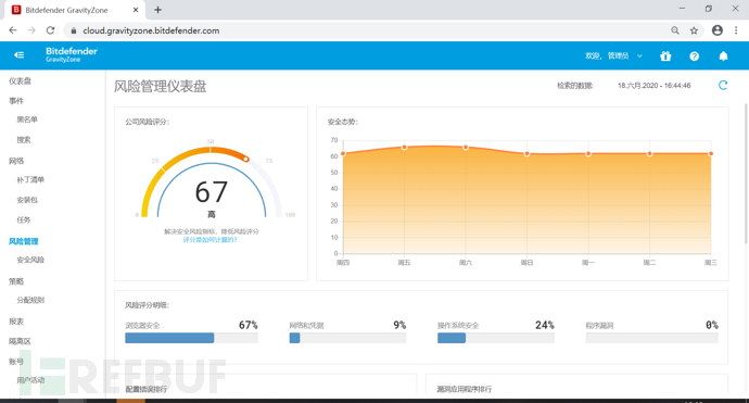 Bitdefender Gravityzone 企业版介绍 Freebuf网络安全行业门户