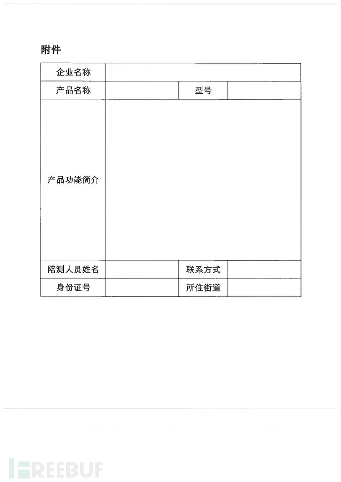 页面提取自2－产品测试邀请函.pdf.jpg