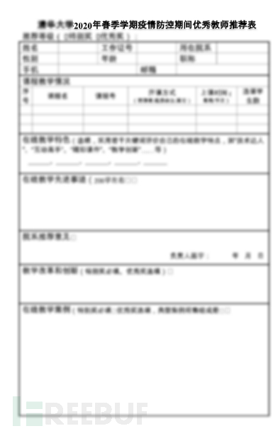 图片20-针对某某重点大学的诱饵