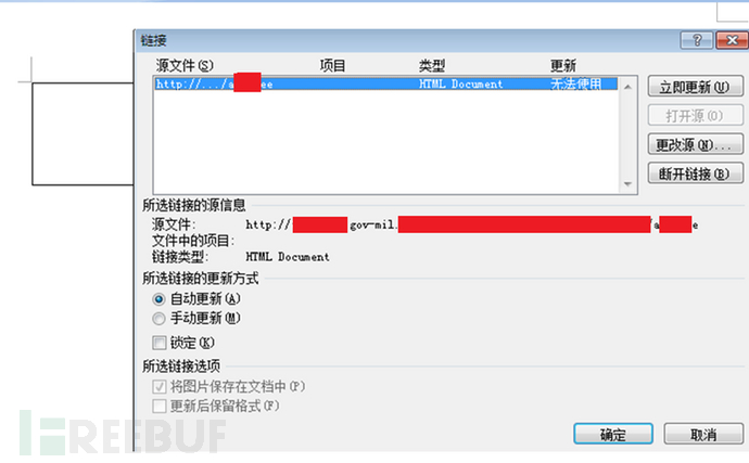 图片22-远程模板内置的自动更新超链接域