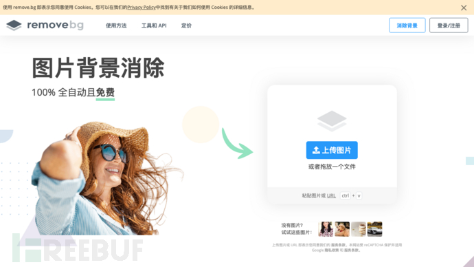 超全实用图片工具网站列表- FreeBuf网络安全行业门户